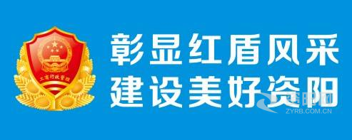 操逼强奸逼资阳市市场监督管理局